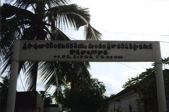 Pavuluri Venkata Narasaiah M.P.Primary School